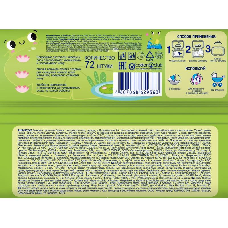 Бумага туалетная влажная СОЛНЦЕ И ЛУНА для детей с экстр.череды 72 шт/уп