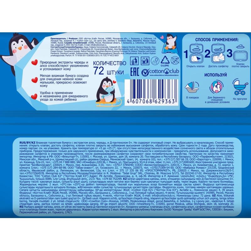 Бумага туалетная влажная СОЛНЦЕ И ЛУНА для детей с экстр.череды 72 шт/уп