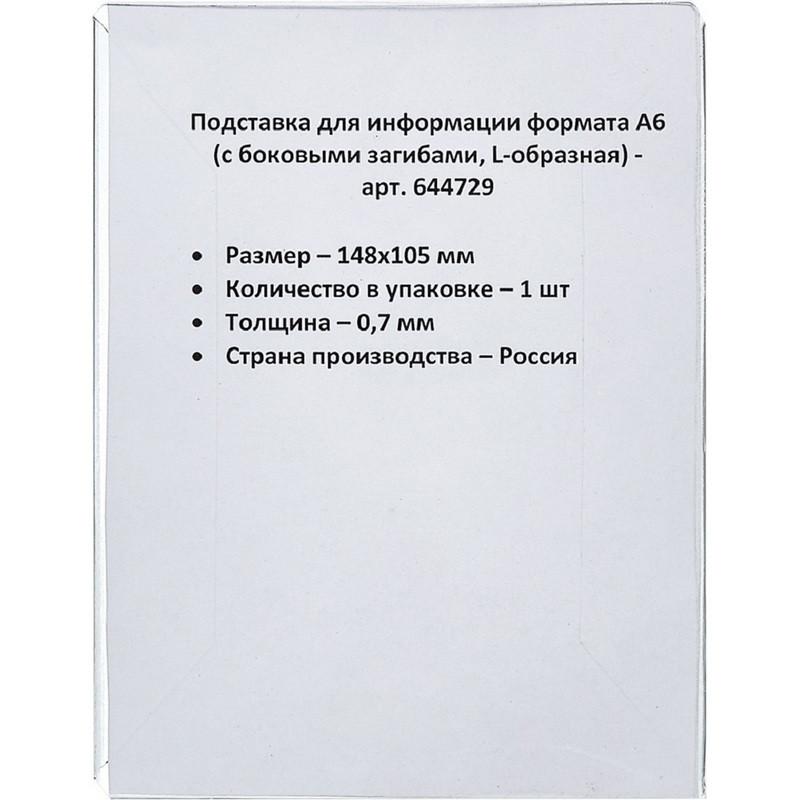 Ценникодержатель настольный для информации L-образный формата А6