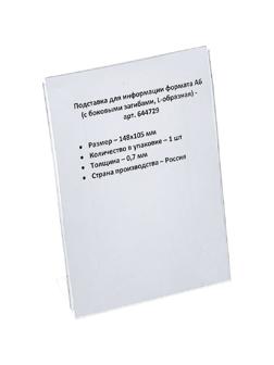Ценникодержатель настольный для информации L-образный формата А6