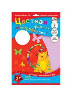 Набор для творчества цв.голографическая фольга,А4,7л.,С0296-01/02/03/04