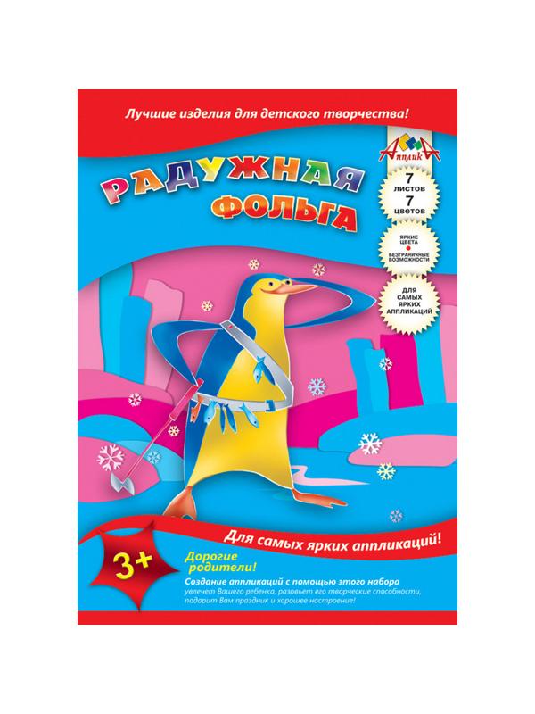 Набор для творчества цв.радуж.фольга,7л,7цв.,С0171-08/С0171-09