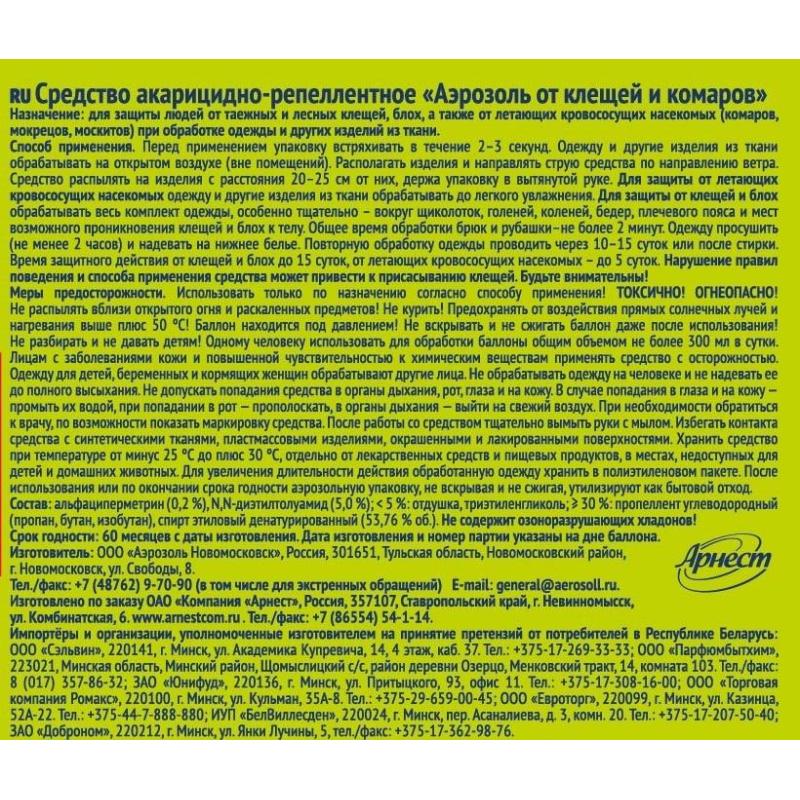 Средство от насекомых Убойная сила Антиклещ, 150 см3