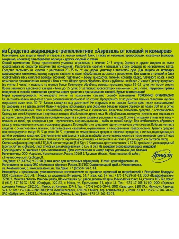 Средство от насекомых Убойная сила Антиклещ, 150 см3