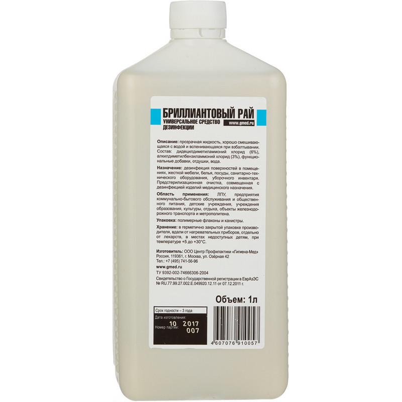 Дезинфицирующее средство Бриллиантовый Рай 1,0 л (концентрат) УТ000001649