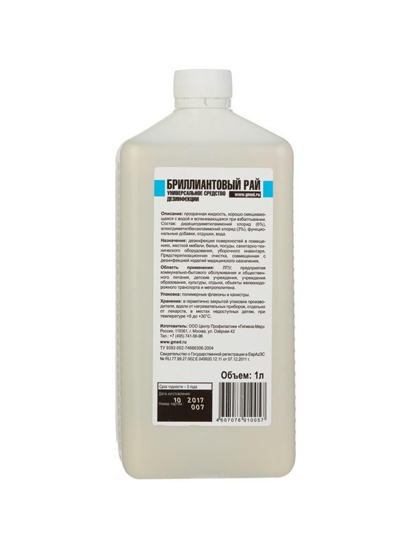 Дезинфицирующее средство Бриллиантовый Рай 1,0 л (концентрат) УТ000001649