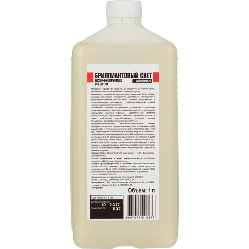 Дезинфицирующее средство Бриллиантовый Свет 1,0 л (концентрат) УТ000001640