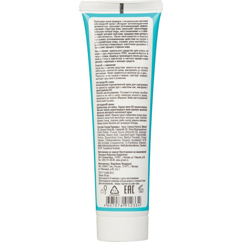 Крем для рук восстанавливающий Астрадез 100 мл УТ000001750