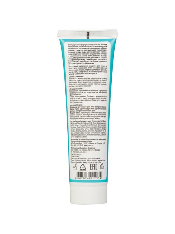 Крем для рук восстанавливающий Астрадез 100 мл УТ000001750