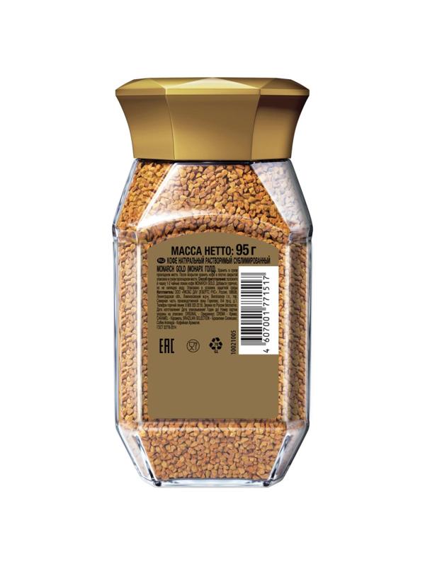 Кофе растворимый сублимированный Monarch Gold, 95гр ст/б