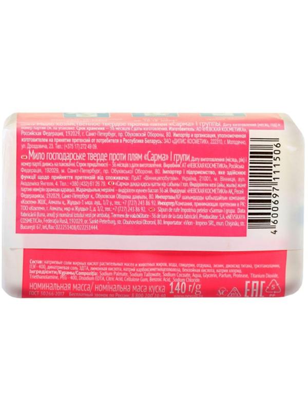 Мыло хозяйственное Сарма против пятен 140г