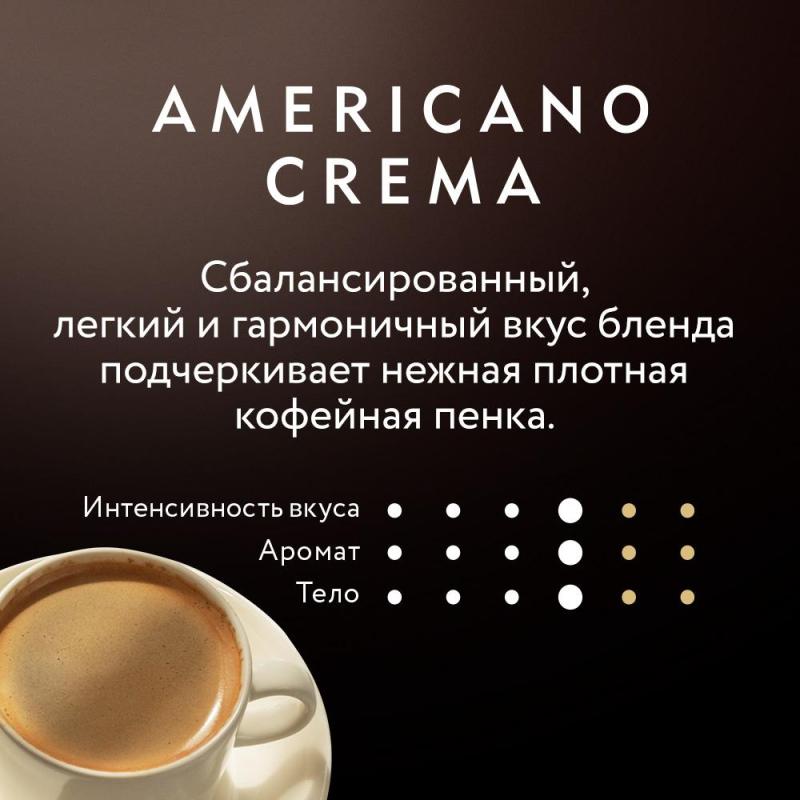 Кофе Jardin Americano Crema в зернах, 1кг