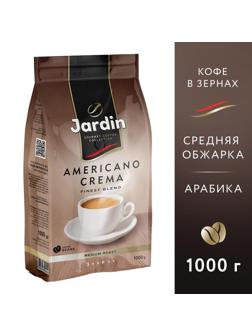 Кофе Jardin Americano Crema в зернах, 1кг