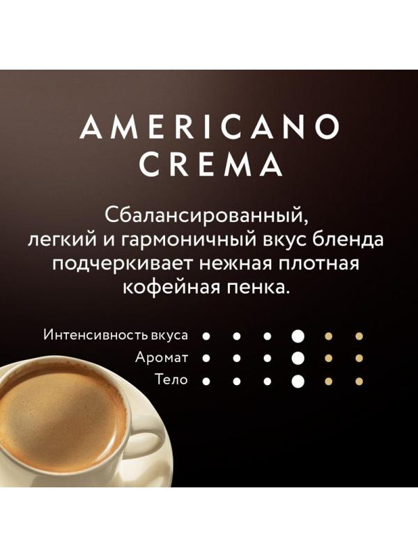 Кофе Jardin Americano Crema в зернах, 1кг