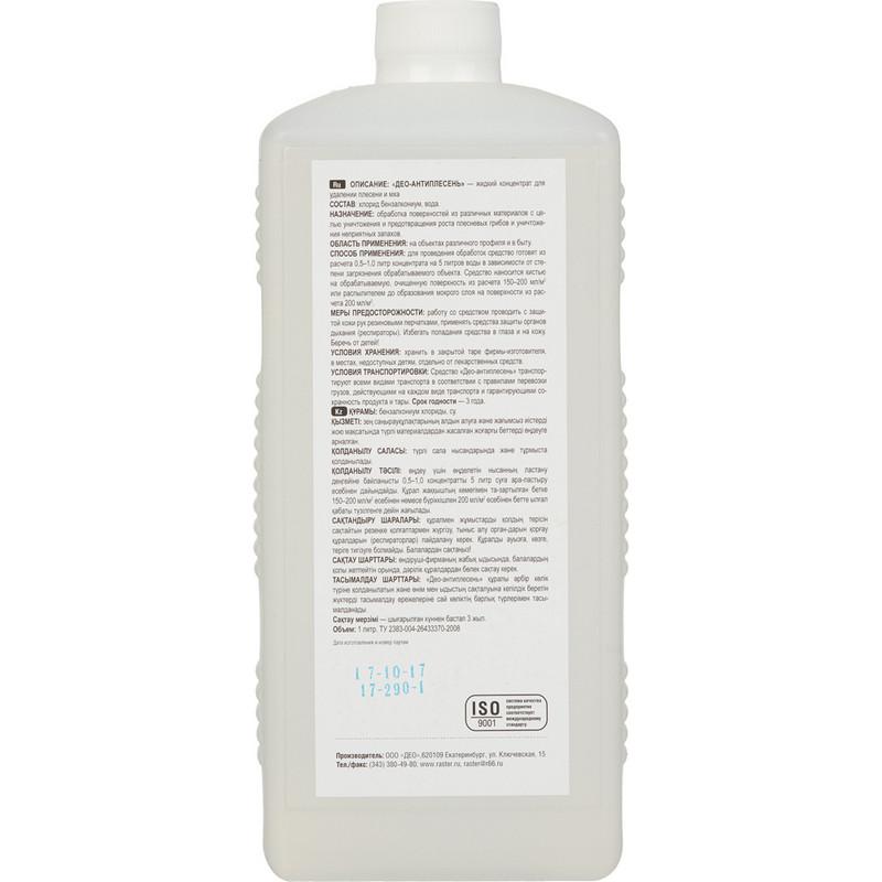 Дезинфицирующее средство Део-Антиплесень 1,0 л (концентрат)