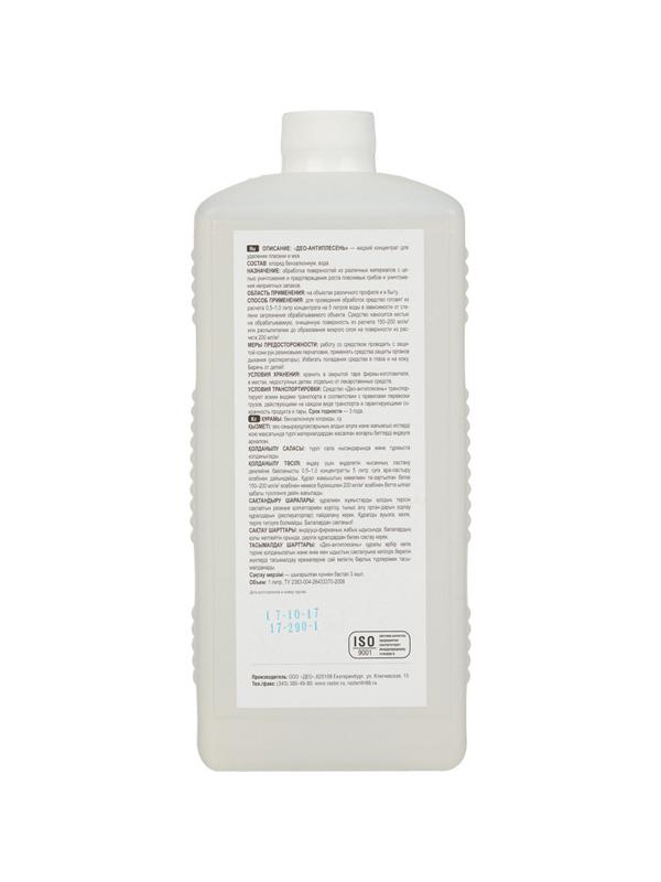 Дезинфицирующее средство Део-Антиплесень 1,0 л (концентрат)