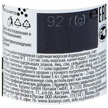 Соль Мельница KOTANYI Морская соль 92г