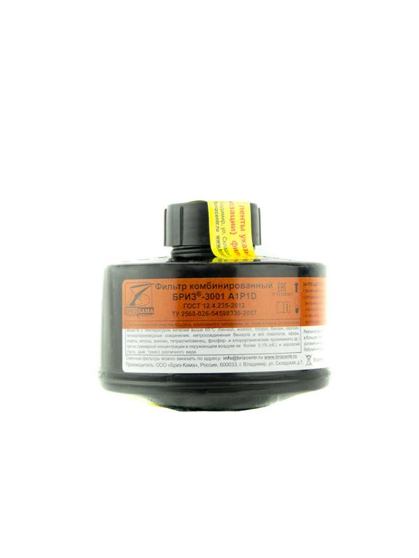 Патрон фильтрующий противогазов БРИЗ-КАМА Бриз-3001 А1Р1D орган газ аэрозол
