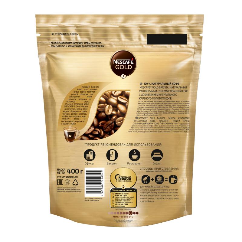 Кофе Nescafe Gold Barista раств.400г пакет