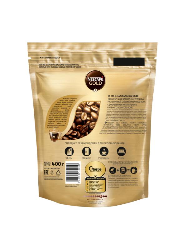Кофе Nescafe Gold Barista раств.400г пакет
