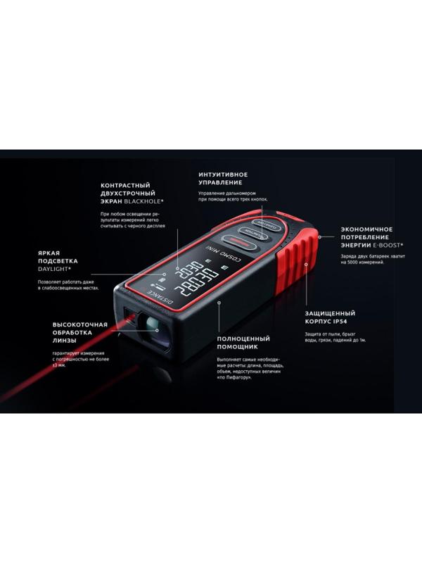 Дальномер лазерный ADA COSMO MINI