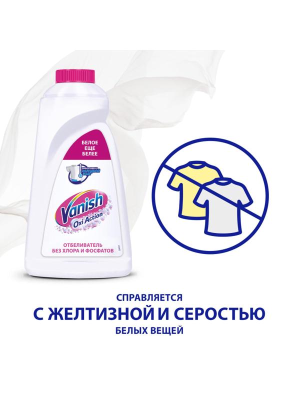 Пятновыводитель VANISH OXI Action Крист.белизна  жидкий 2л