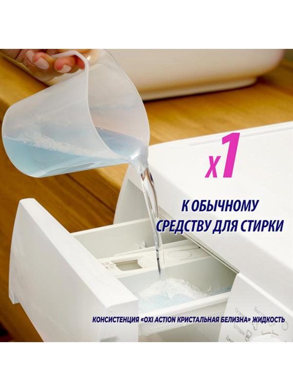 Пятновыводитель VANISH OXI Action Крист.белизна  жидкий 2л