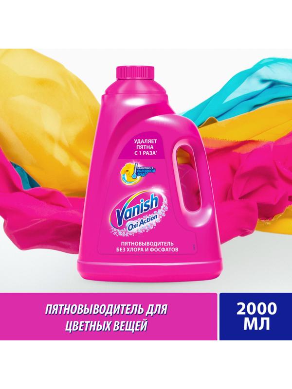 Пятновыводитель VANISH OXI Action  жидкий 2л