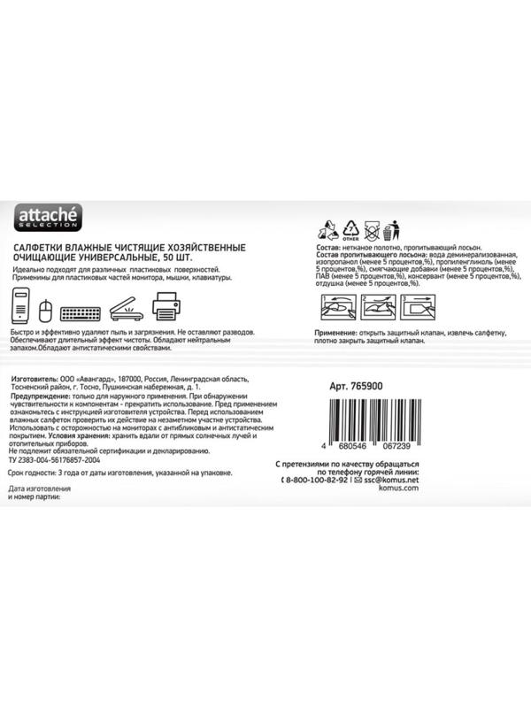 Салфетки Attache Selection универс, пакет, 50 шт, XXL, 150х180