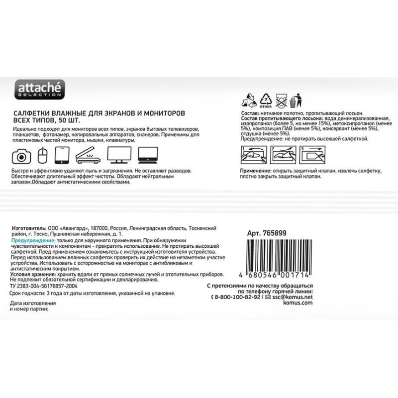 Салфетки Attache Selection д/экранов, пакет, 50 шт, XXL, 150х180