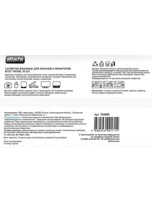 Салфетки Attache Selection д/экранов, пакет, 50 шт, XXL, 150х180