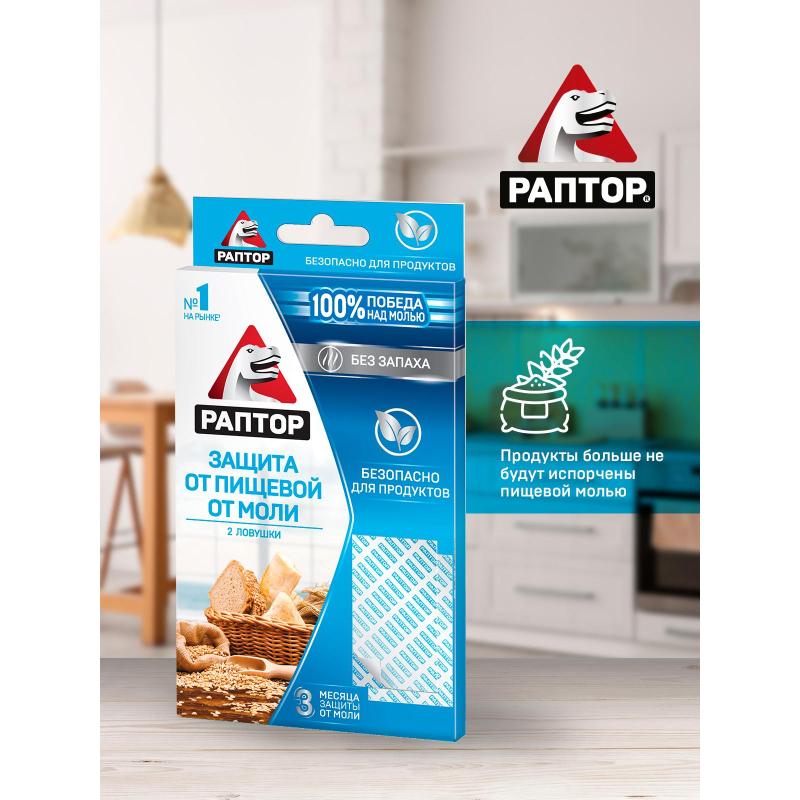 Средство от насекомых РАПТОР Ловушка от пищевой моли