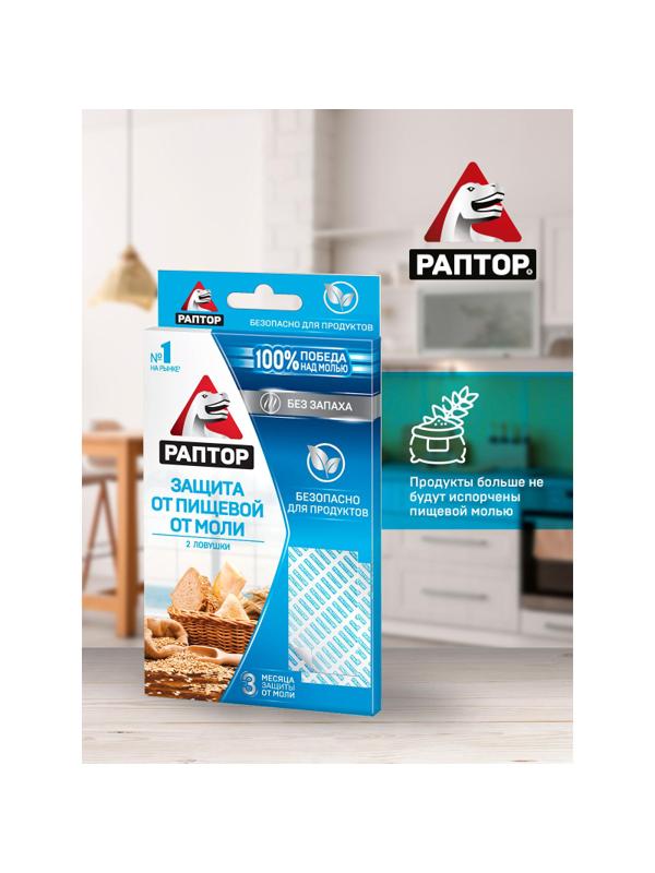 Средство от насекомых РАПТОР Ловушка от пищевой моли