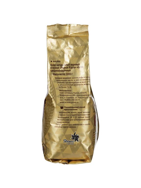 Кофе Черная Карта Gold в зернах, 1кг