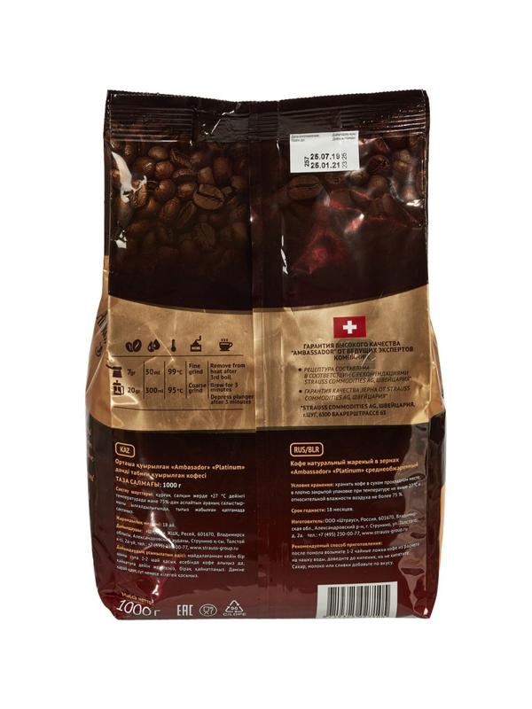 Кофе Ambassador Platinum в зернах, 1кг