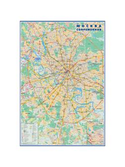 Настенная карта Москва современная 1:50тыс., 0,7х1,0м.