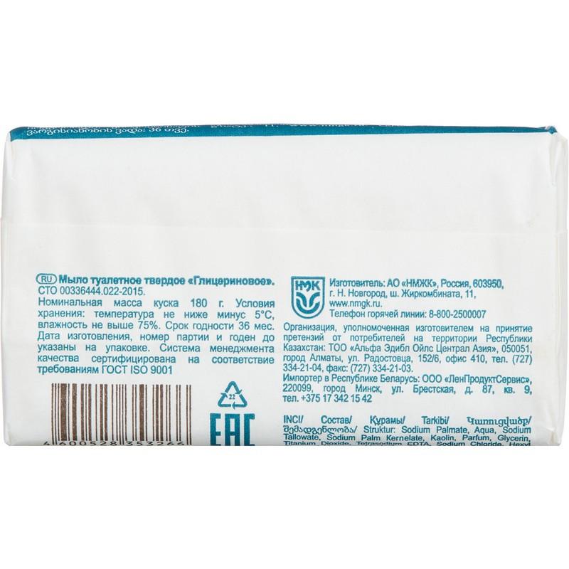 Мыло туалетное Оригинальное Глицериновое 180 г