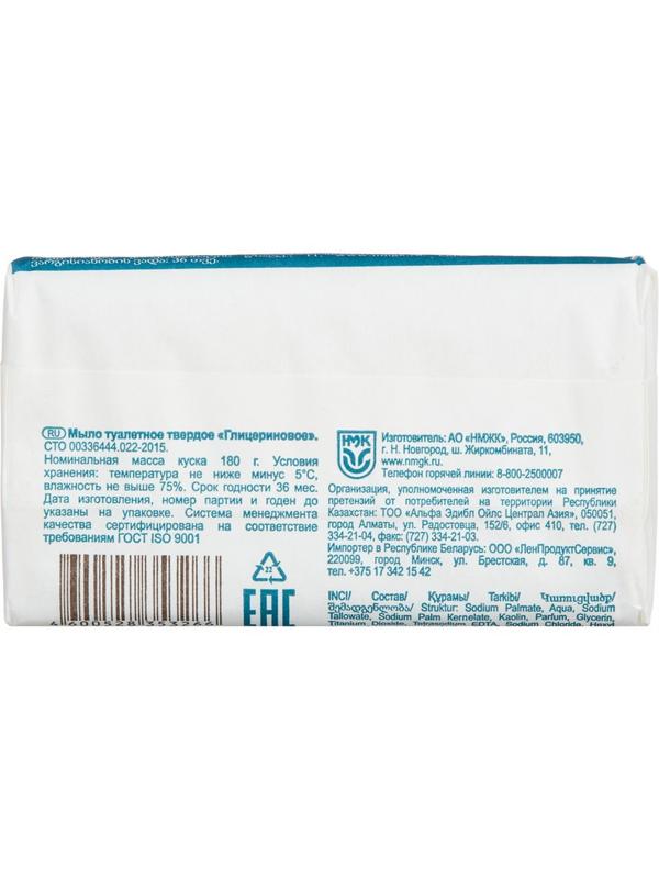 Мыло туалетное Оригинальное Глицериновое 180 г
