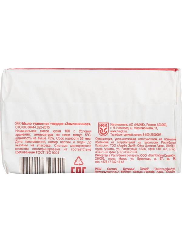Мыло туалетное Оригинальное Земляничное 180 г