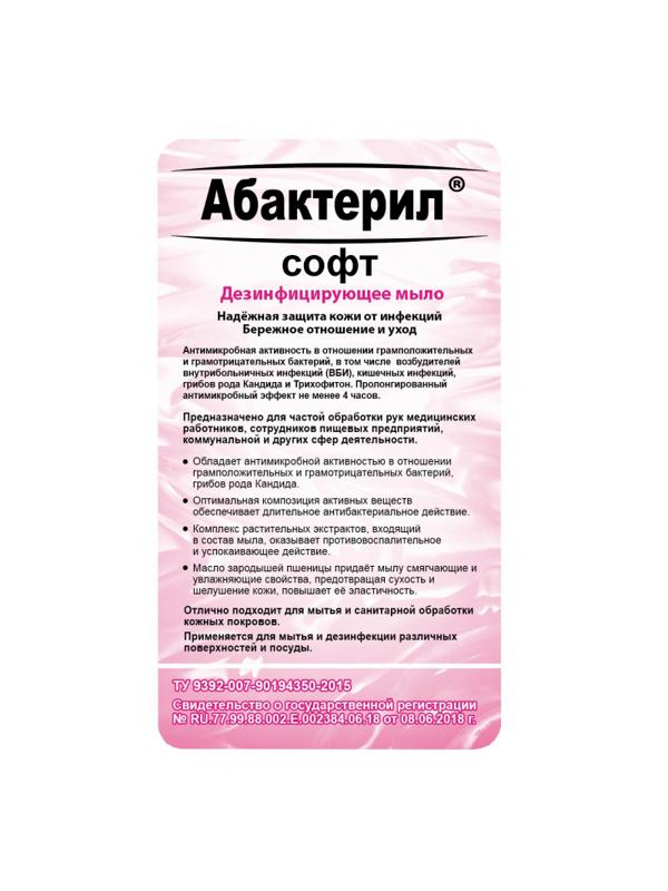 Мыло жидкое дезинф.  Абактерил-Софт 5,0 л