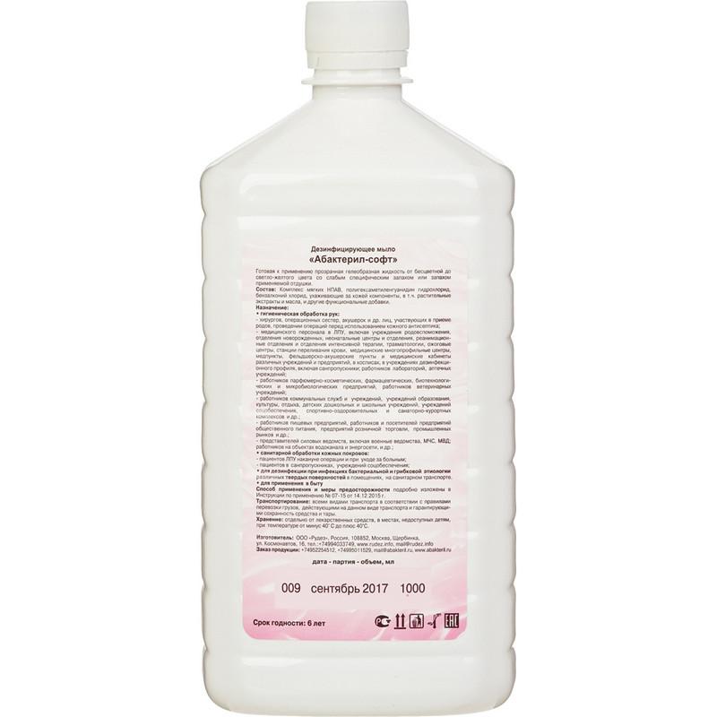 Мыло жидкое дезинф.  Абактерил-Софт 1,0 л