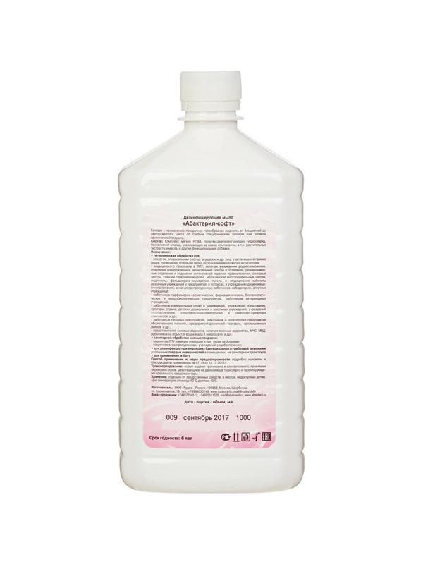 Мыло жидкое дезинф.  Абактерил-Софт 1,0 л
