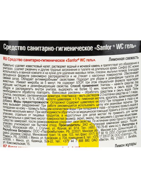 Средство для сантехники SANFOR WС гель 750 г, лимонная свежесть