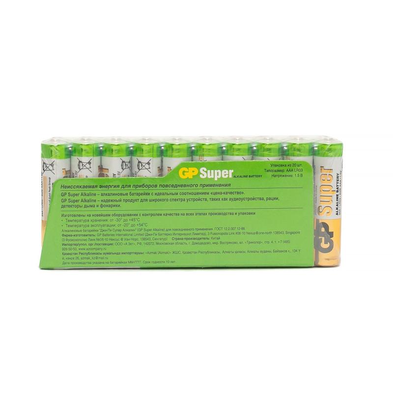 Батарейка GP ААА 24A-2CRVS20, 20шт/уп