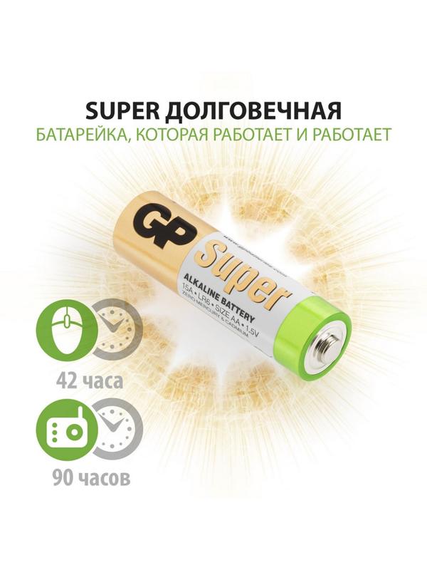 Батарейка GP АА 15A-2CRVS20, 20шт/уп