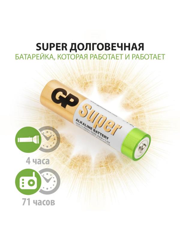 Батарейка GP ААА 24A-2CRVS30, 30шт/уп