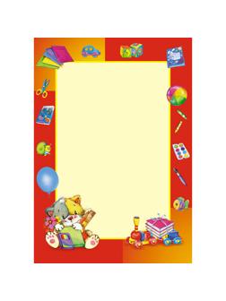 Грамота Детский бланк без названия, А4, 10шт/уп., 1396-06