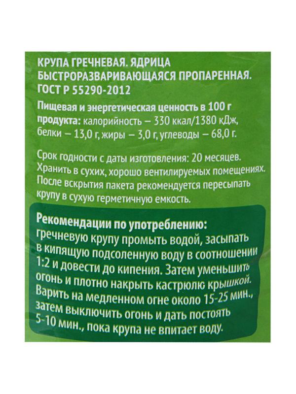 Гречка крупа Теплые традиции ядрица 900 г