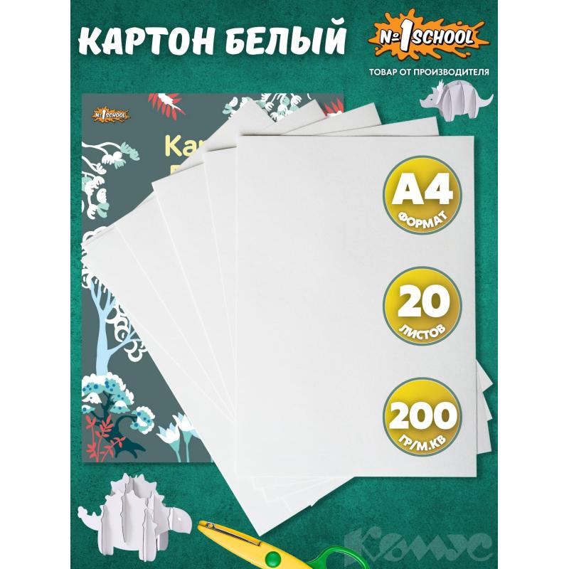 Картон белый №1School, 20л ,А4, Живая природа, мелов