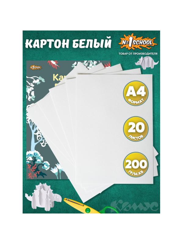 Картон белый №1School, 20л ,А4, Живая природа, мелов